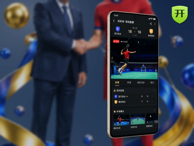 装开云 APP，开赛信息及时收