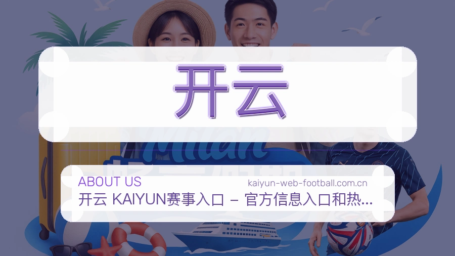 开云综合体育服务